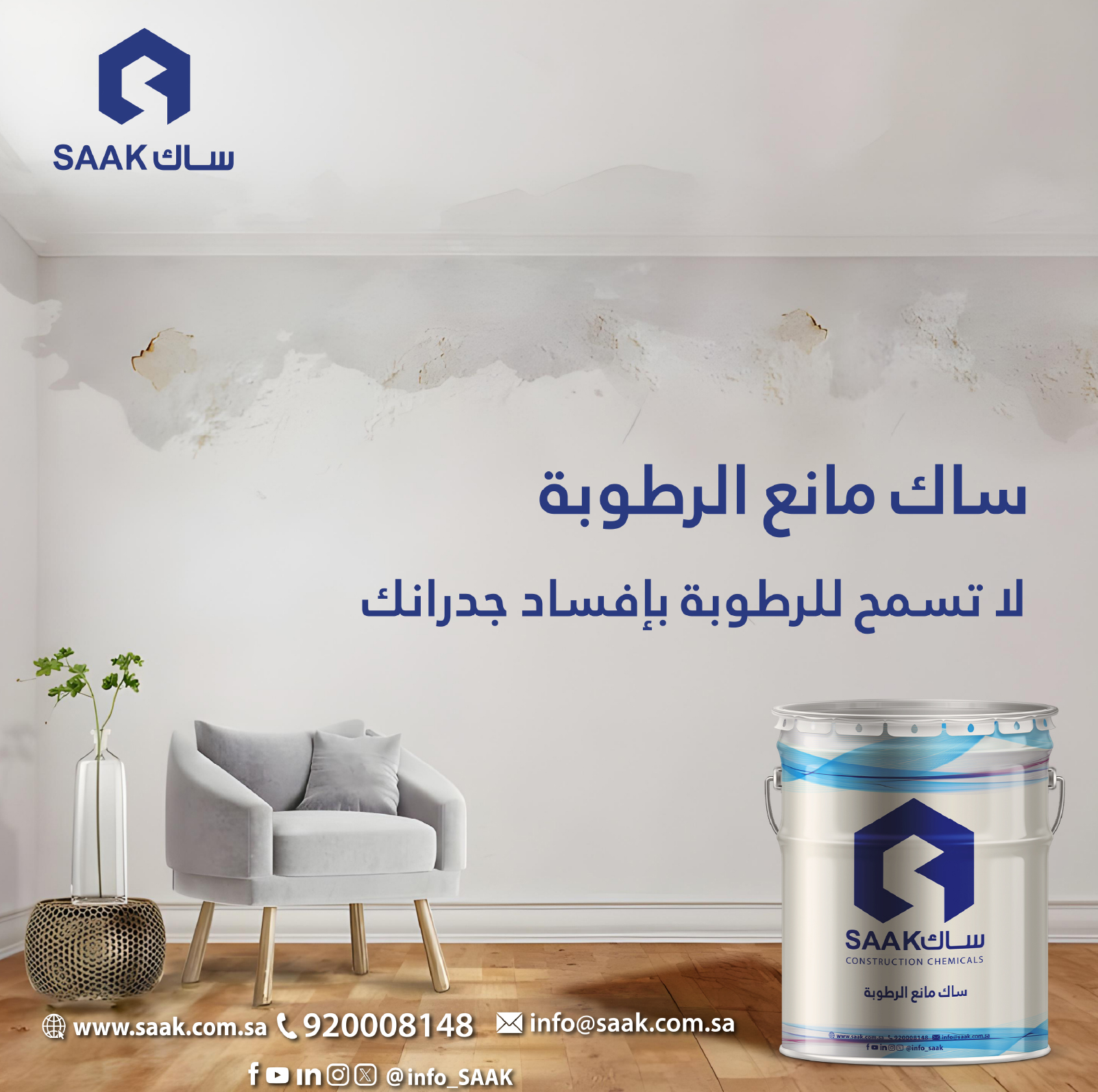 طريقة التخلص من الرطوبة